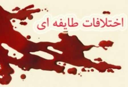 82567071 71682656 درگیری در کوی گلدشت اهواز یک کشته و یک زخمی برجای گذاشت