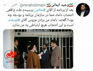 IMG 20181224 174130 086 300x229 دامادِ من برادر عروس آقای نوبخت است