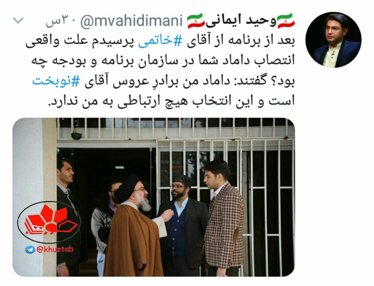 IMG 20181224 174130 086 دامادِ من برادر عروس آقای نوبخت است