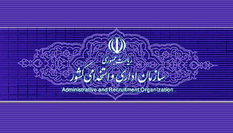 File 20 ابلاغ نمودار سازمانی وزارت آموزش‌وپرورش