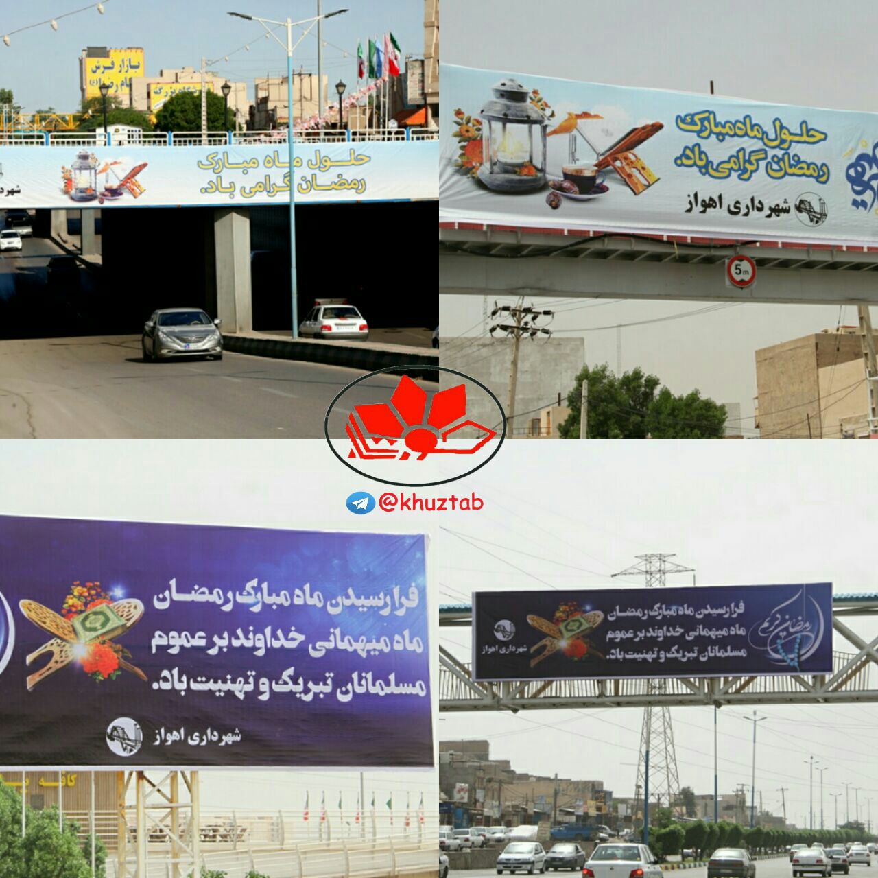 IMG 20190507 025613 329 اجرای تبلیغات محیطی شهرداری اهواز به مناسبت ماه رمضان