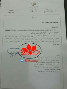 IMG 20190701 155442 446 225x300 انتصابات جدید در استانداری خوزستان+تصویر احکام