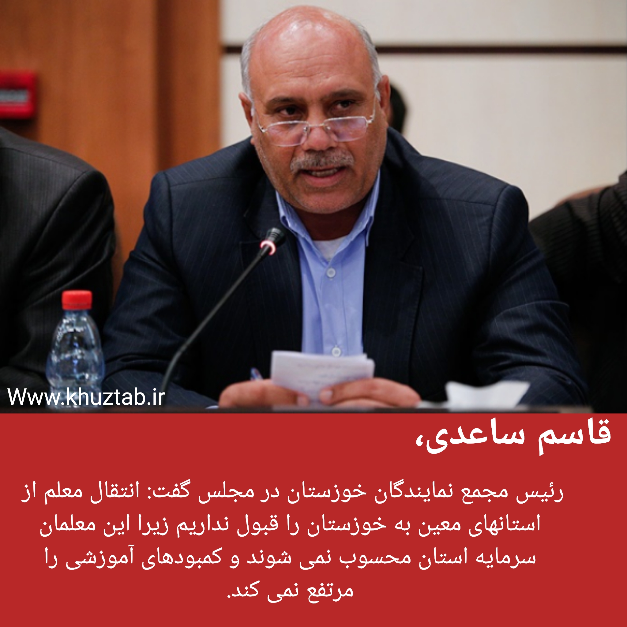 PhotoGrid 1564050331469 معلمان مهمان سرمایه خوزستان محسوب نمی شوند