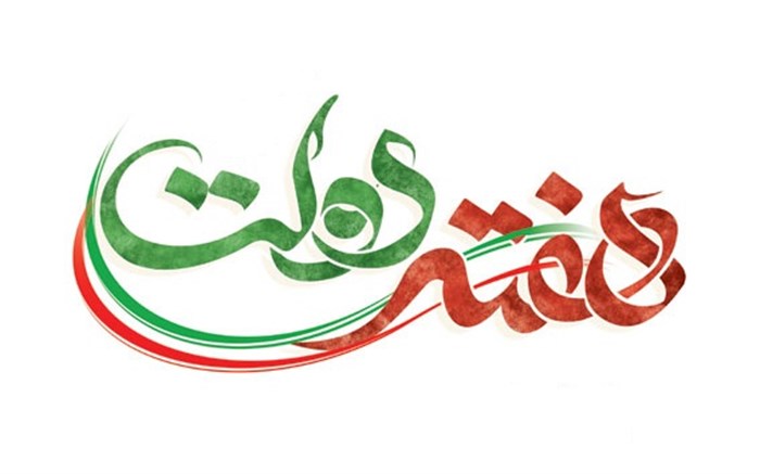 636685421949254661 اعضای ستاد گرامیداشت هفته دولت در خوزستان منصوب شدند