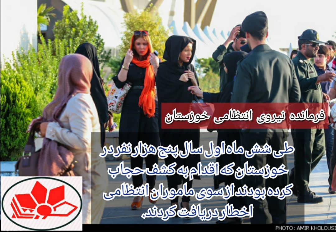 IMG 20191004 WA0028 1 پنج هزار برخورد جدی نیروی انتظامی با کشف حجاب در خوزستان / ۹۷ درصد این برخوردها در اهواز صورت گرفت
