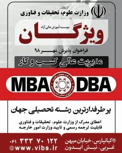 IMG 20191008 230753 692 240x300 آخرین مهلت پذیرش دوره های عالی MBA و DBA در موسسه آموزش عالی آزاد ویژگان اهواز