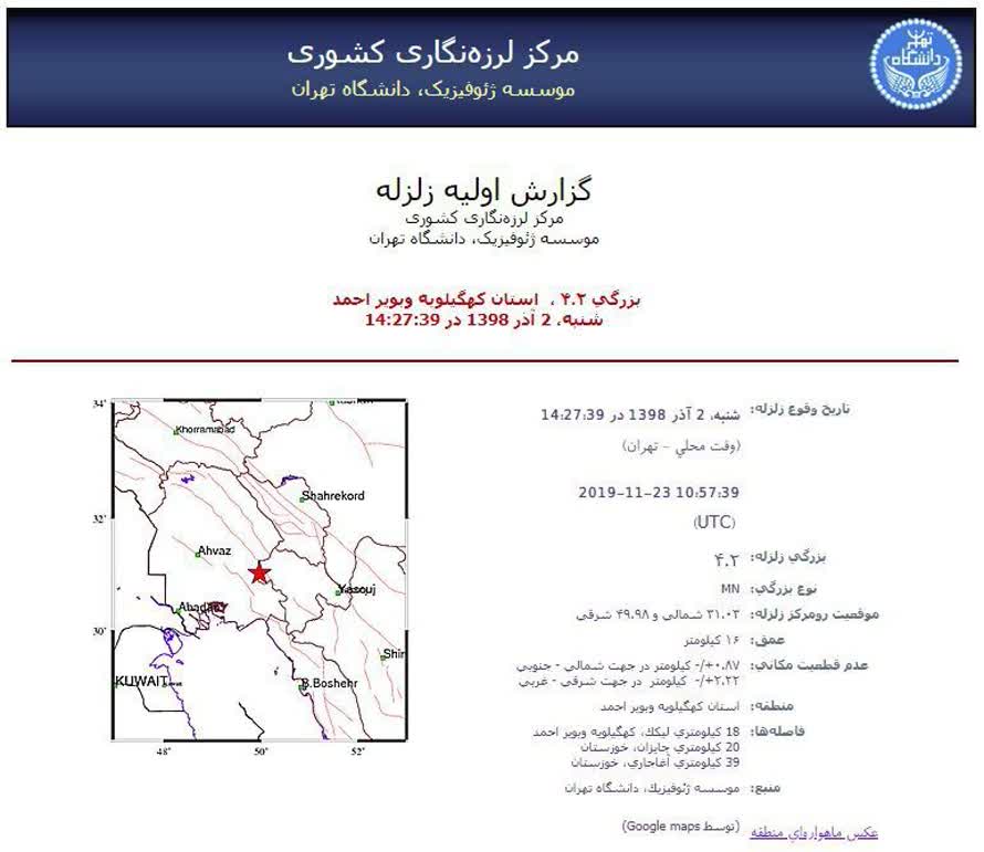 IMG 20191123 151715 104 اعلام آماده باش به سراسر خوزستان در پس وقوع زلزله