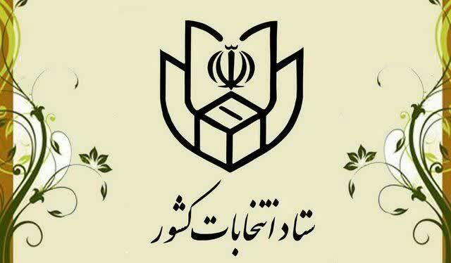 IMG 20191127 095207 631 آگهی ثبت نام یازدهمین دوره انتخابات مجلس شورای اسلامی