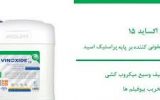 محلول ضد عفونی کننده وین اکساید غیر مجاز است images 2 160x100 محلول ضد عفونی کننده وین اکساید غیر مجاز است