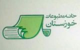 خانه مطبوعات 160x100 اعضای هیات مدیره خانه مطبوعات خوزستان انتخاب شدند