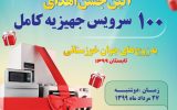IMG 20200813 WA0087 160x100 آیین جشن‌ اهدای ۱۰۰ سرویس جهیزیه کامل به زوج های جوان خوزستانی