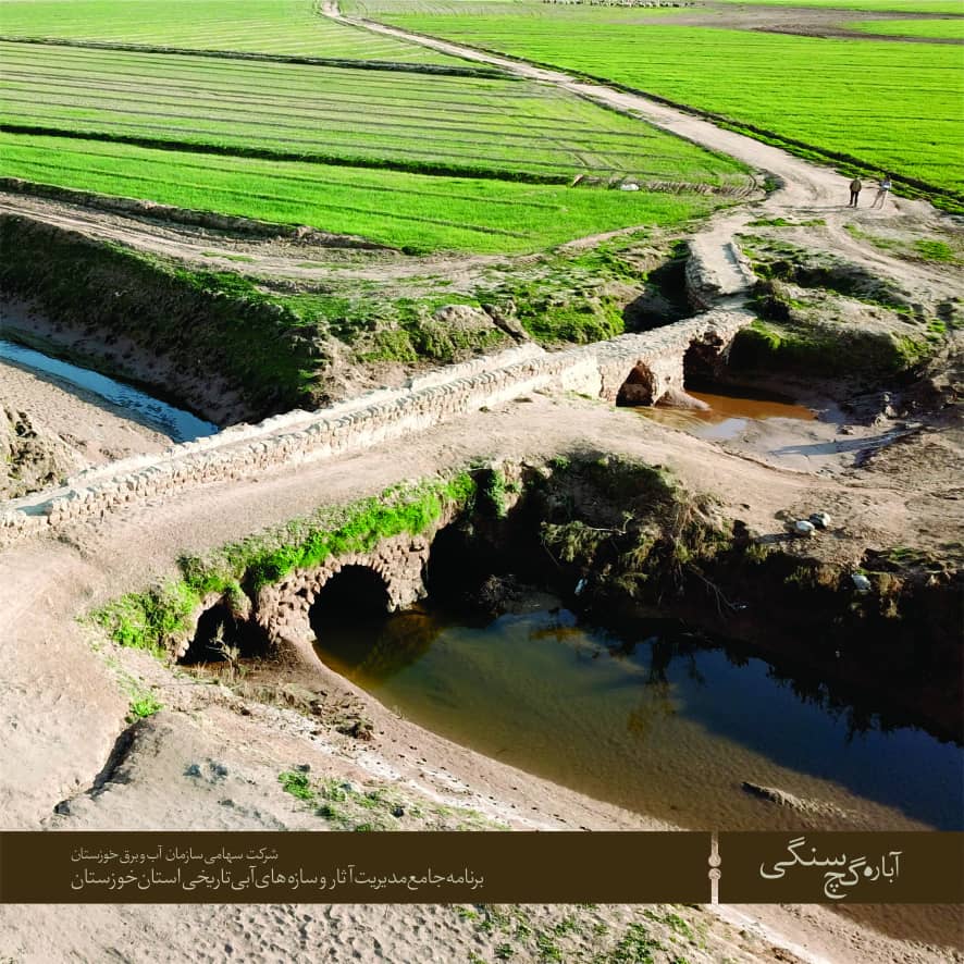IMG 20201016 WA0038 شناسایی سازه‌های آبی تاریخی، گامی به سوی توسعه گردشگری مسیر محور خوزستان