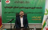 IMG 20201212 152350 581 160x100 حرکت بانک مهر ایران، در مسیر مهرپروری