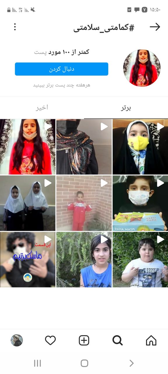 Screenshot ۲۰۲۱۰۳۲۷ ۱۵۵۰۴۴ Instagram 576x1280 کمپین #کمامتی سلامتی یا #ماسک من سلامتی من توسط کودکان و نوجوانان در خوزستان راه اندازی شد