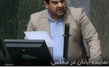 IMG 20210718 170003 800 160x100 مجلس جای قصه گویی نیست/روحانی باید از آه مادران خوزستانی و اشک عشایر بترسد