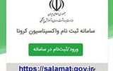 IMG 20210910 180842 830 160x100 رکورد ثبت‌نام در سامانه نوبت‌دهی واکسن شکسته شد