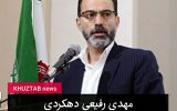 IMG 20210930 225338 400 160x100 مهدی رفیعی مدیرکل حوزه دفتر استاندار خوزستان شد