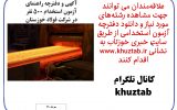 PicsArt 10 01 12.35.38 160x100 استخدام ۵۰۰ نفر در شرکت فولاد خوزستان+دانلود دفترچه آزمون
