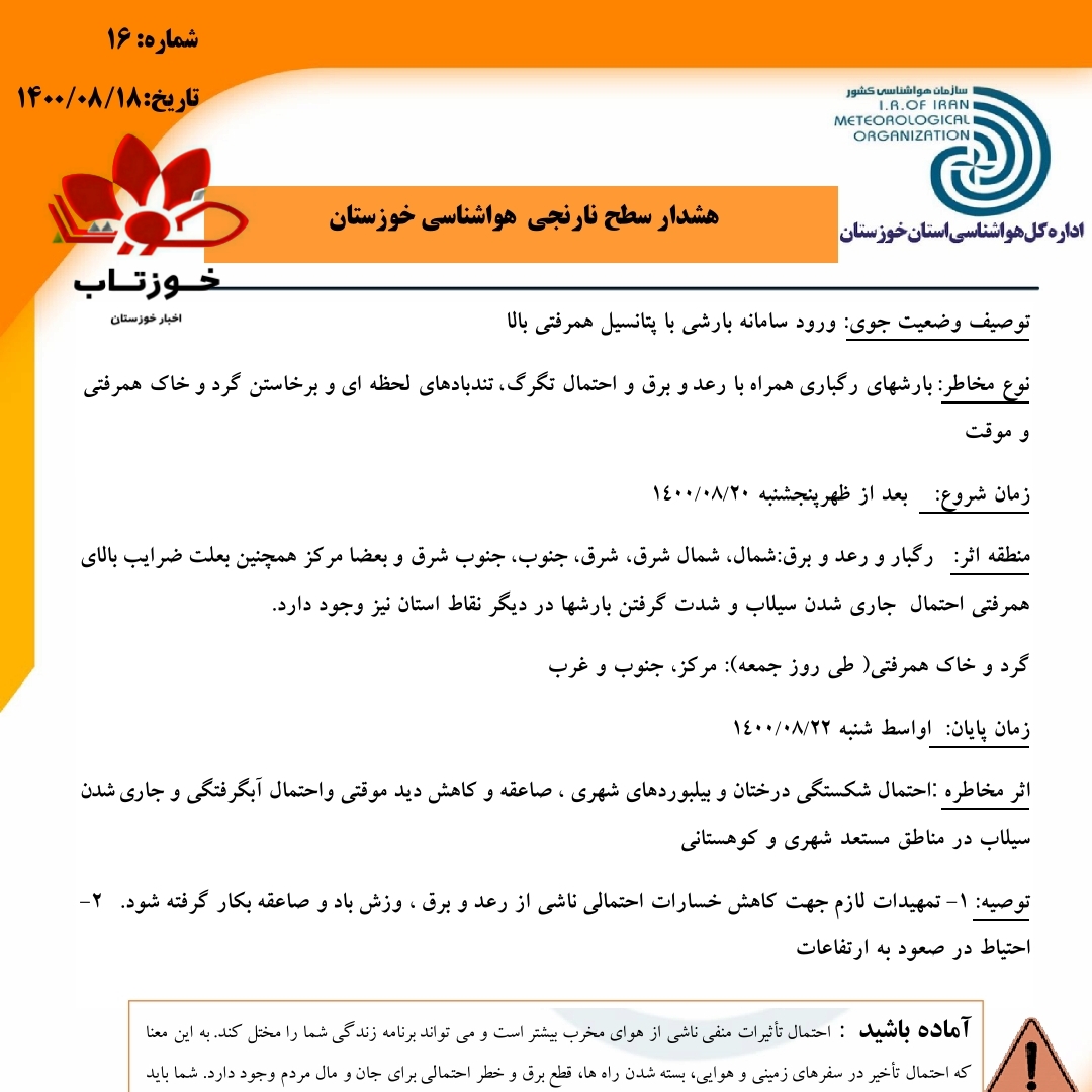 PicsArt 11 09 06.11.02 پیش بینی جوی و هشدار نارنجی هواشناسی خوزستان