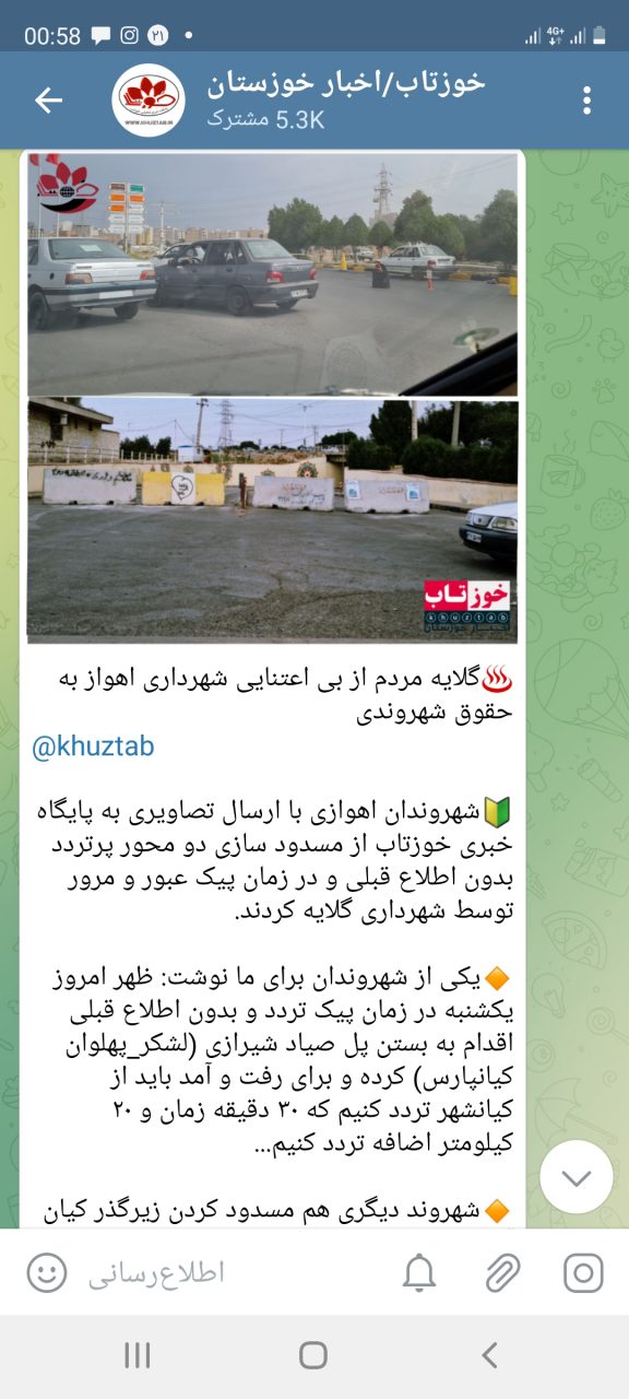 Screenshot 20211112 005841 Telegram 576x1280 لزوم اطلاع رسانی جامع به شهروندان پیش از اجرای پروژه های ترافیکی توسط شهرداری