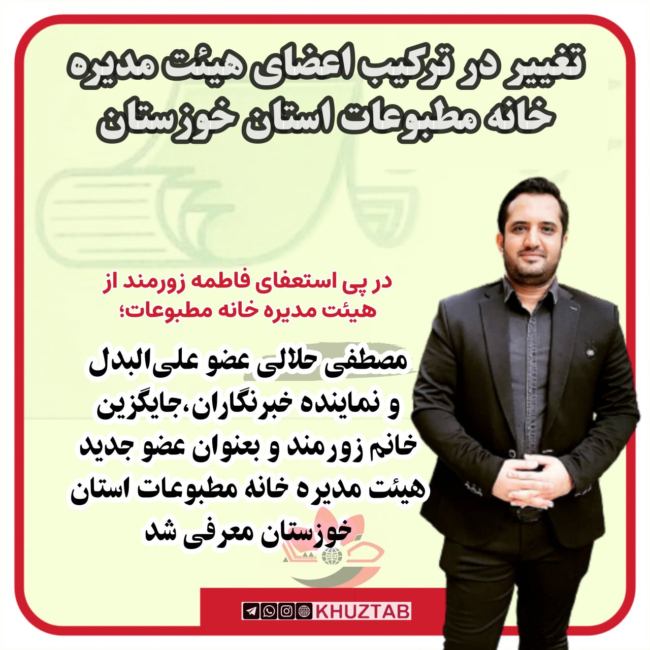PicsArt 12 28 12.14.34 1280x1280 مصطفی حلالی عضو جدید هییت مدیره خانه مطبوعات خوزستان شد