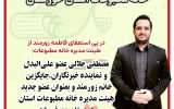 PicsArt 12 28 12.14.34 160x100 مصطفی حلالی عضو جدید هییت مدیره خانه مطبوعات خوزستان شد
