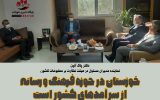 IMG 20220121 031815 307 160x100 خوزستان در حوزه فرهنگ و رسانه از سرآمدهای کشور است