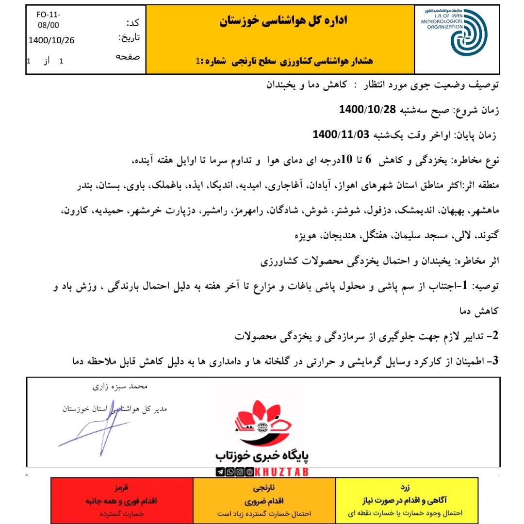 Picsart 22 01 16 16 21 03 226 سرمای شدید در راه خوزستان