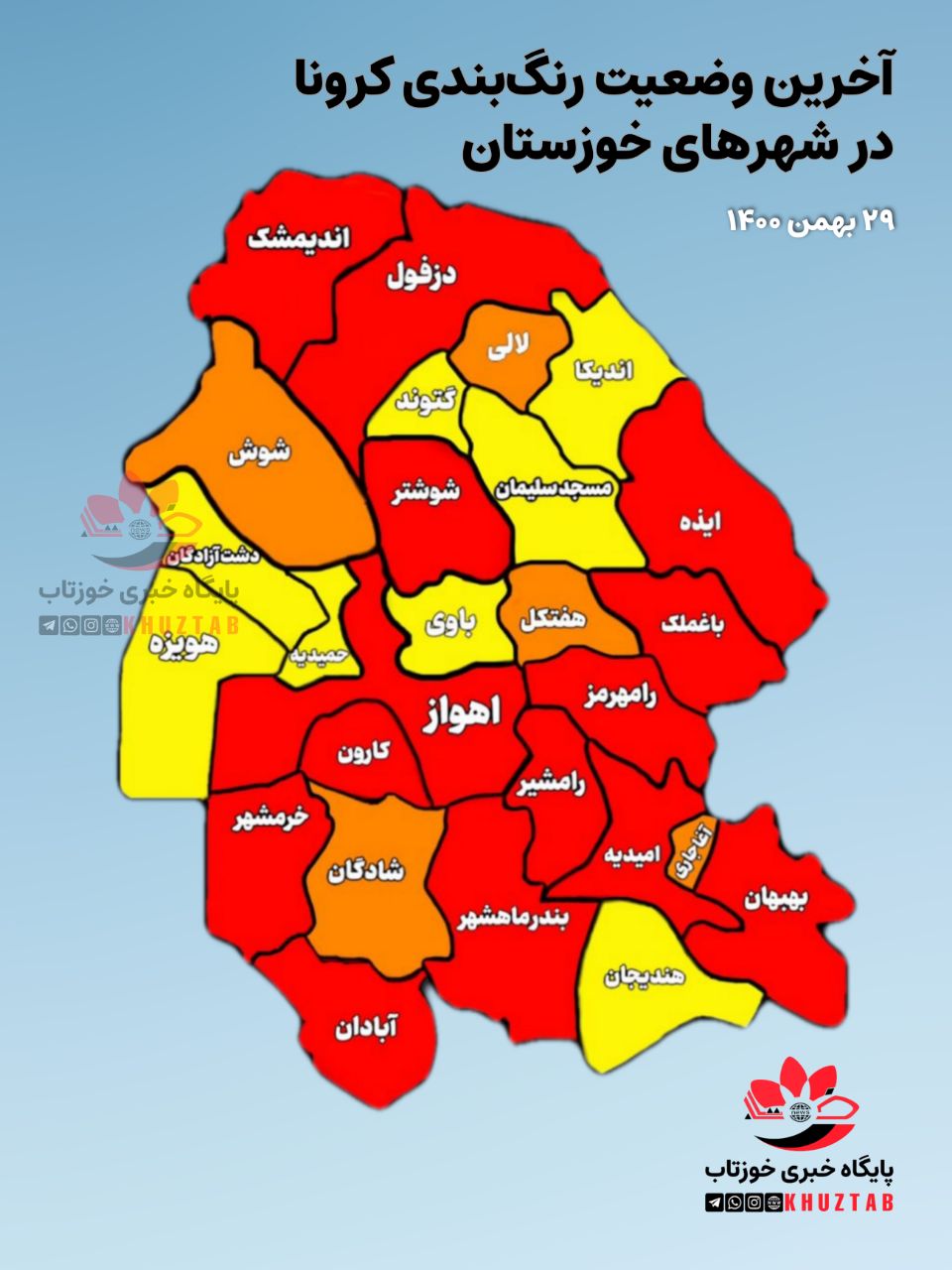 IMG 20220219 173134 696 افزایش ۱۰ برابری سیر مراجعات به مراکز درمانی خوزستان/ بستری ۸۲۰ بیمار کرونا در بیمارستان ها/رعایت پروتکل‌ها در خوزستان، ۳۰ درصد کمتر از حد قابل انتظار کشور