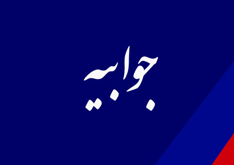 3265 جوابیه سازمان تامین اجتماعی در خصوص اتفاقات اخیر یکی از شعب استان خوزستان