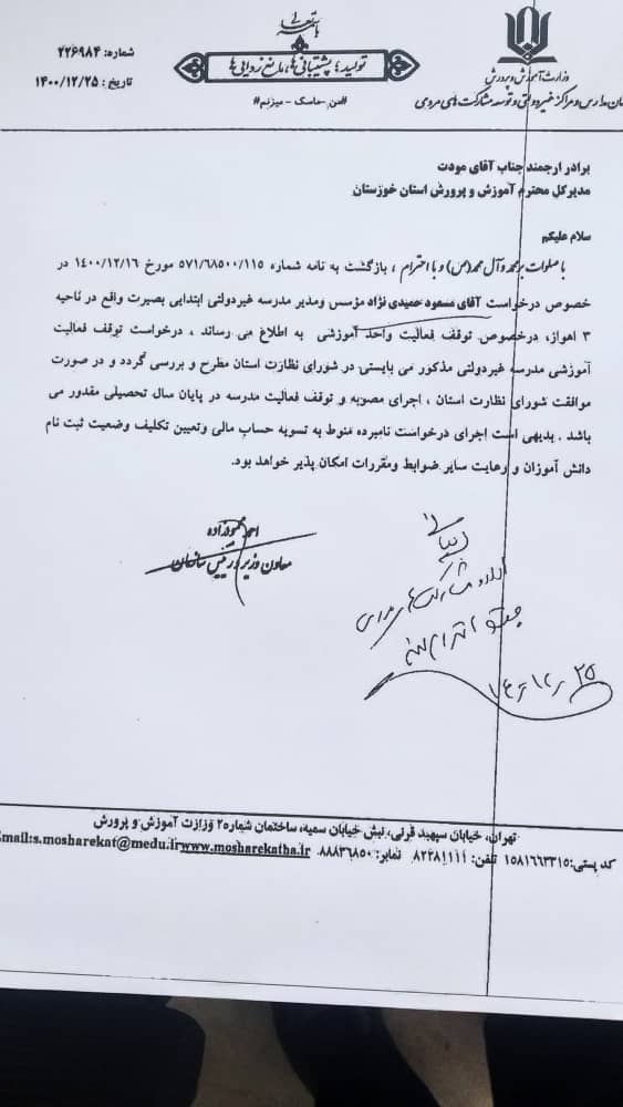 IMG 20220330 WA0002 قانون گریزی برای انتصاب مسعود حمیدی نژاد به عنوان مديرکل آموزش و پرورش خوزستان