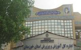 IMG 20220331 231602 836 747x470 1 160x100 بررسی گزینه های مدیرکلی آموزش و پرورش خوزستان
