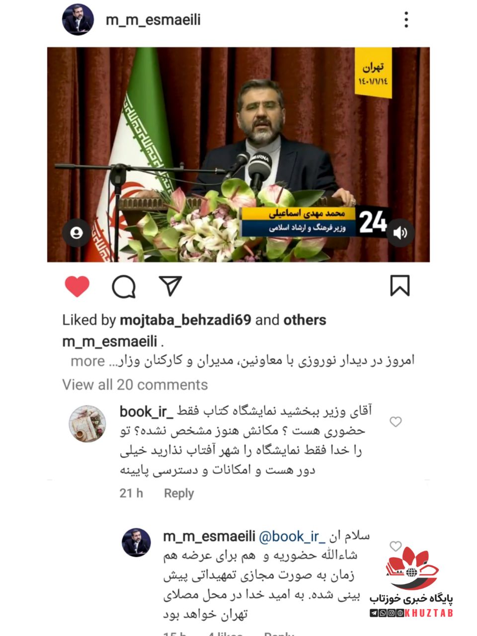 IMG 20220406 000330 662 خبر خوش وزیر ارشاد برای علاقه‌مندان کتاب؛ نمایشگاه بین المللی کتاب تهران به‌صورت فیزیکی برگزار می شود