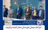 IMG 20220502 WA0104 160x100 تجلیل از شرکت سیمان خوزستان به عنوان صادرکننده برگزیده استانی در سال ۱۴۰۰