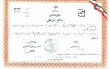 27a177bd7198183fc1f63b2ae2795b00 160x100 «نشان حلال» به شرکت خمیرمایه و الکل رازی اعطا شد