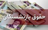 حقوقبازنشستگان 160x100 زمان پرداخت معوقات حقوق کارمندان و بازنشستگان اعلام شد/ مبلغ افزایش حقوق چقدر است؟