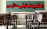 1499157 857 160x100 غیرحضوری شدن فعالیت مدارس ۴ شهر خوزستان
