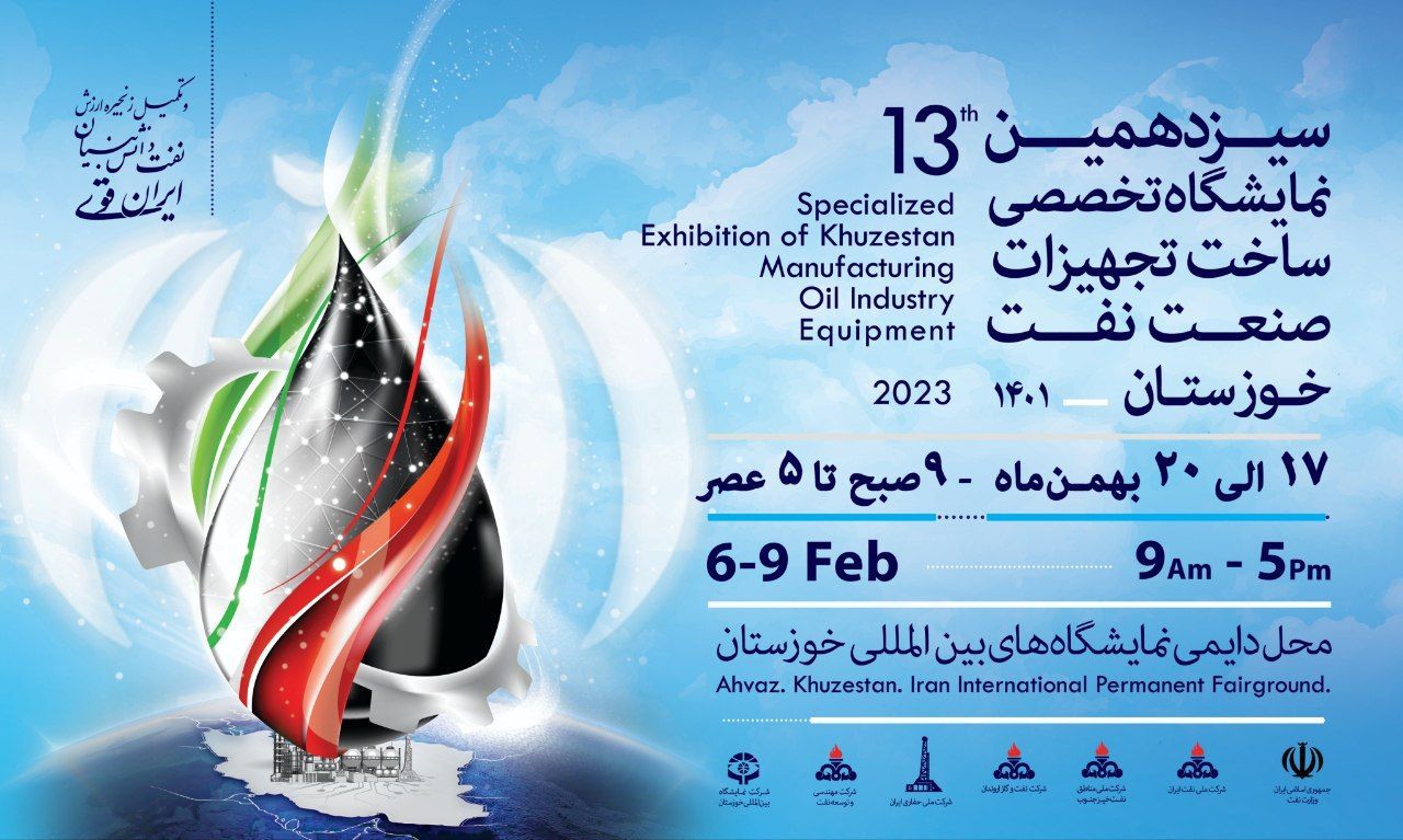 IMG 20230206 072444 538 سیزدهمین نمایشگاه تخصصی صنعت نفت اهواز در راستای تحقق شعار سال 1401 برگزار می شود