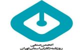 صنفی 160x100 اعتراض انجمن صنفی روزنامه‌نگاران استان تهران به توقیف روزنامه سازندگی
