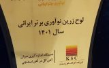 IMG 20230313 040637 727 160x100 اهدای تندیس و لوح زرین نوآوری برتر کشور به فولاد خوزستان