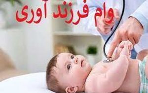 وامفرزندآوری 300x190 ابلاغ دستورالعمل وام فرزندآوری سال ۱۴۰۲
