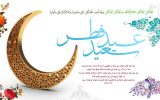 1973617 160x100 تبریک عید سعید فطر بر مسلمانان جهان