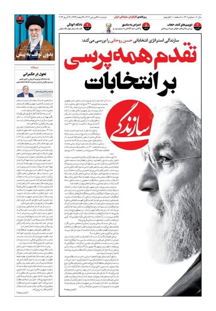 IMG 20230417 083906 380 استراتژی روحانی؛ تقدم رفراندوم بر انتخابات