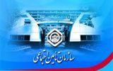  ابلاغ بخشنامه جدید سازمان تامین اجتماعی