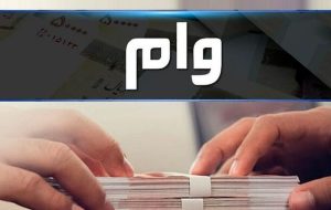 وامفوری 300x190 وام های فوری بدون ضامن