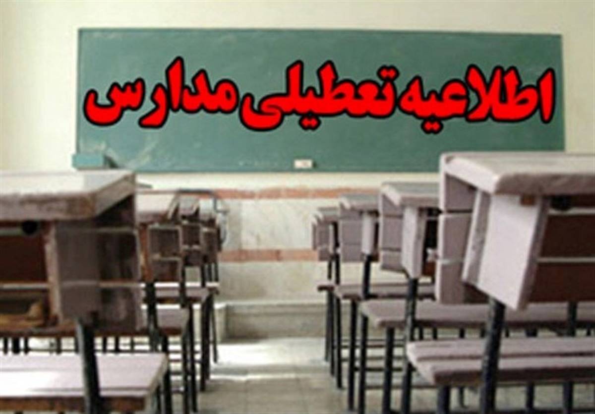 تعطیلیمدارس مدارس ۴ شهر اهواز تعطیل شد