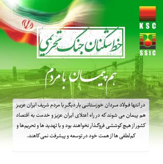 cba61368 2b2a 416e 95fc 556b21c25d83 خط تولید فولادسازی شرکت فولاد شادگان با موفقیت وارد مدار شد!