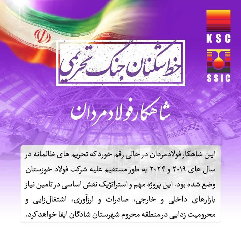 e8829b65 e11c 4f97 b1ce 893aac81b253 خط تولید فولادسازی شرکت فولاد شادگان با موفقیت وارد مدار شد!
